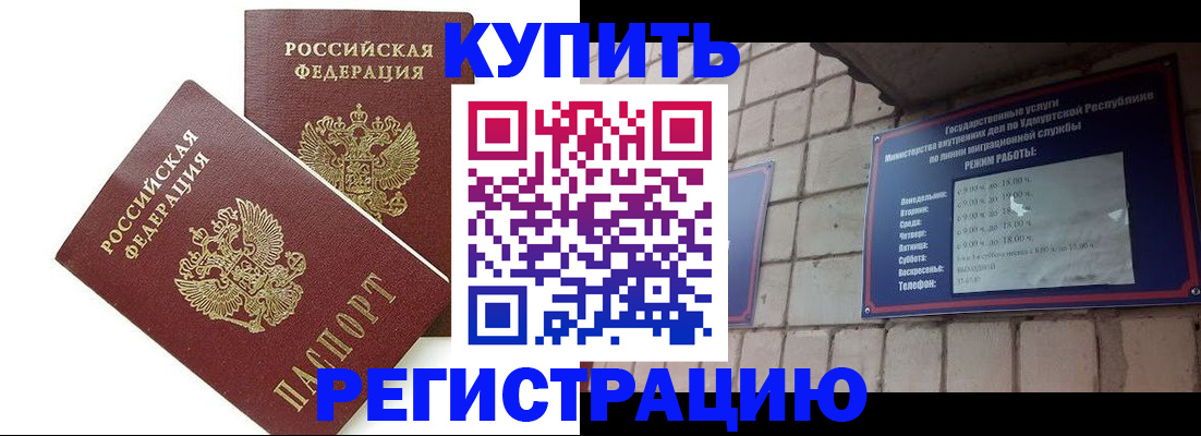 временная регистрация надежно в Баймаке