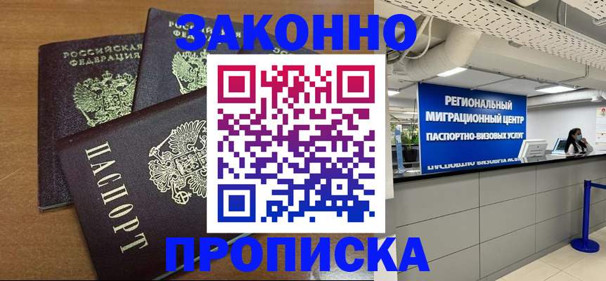 временная регистрация гарантия в Баймаке