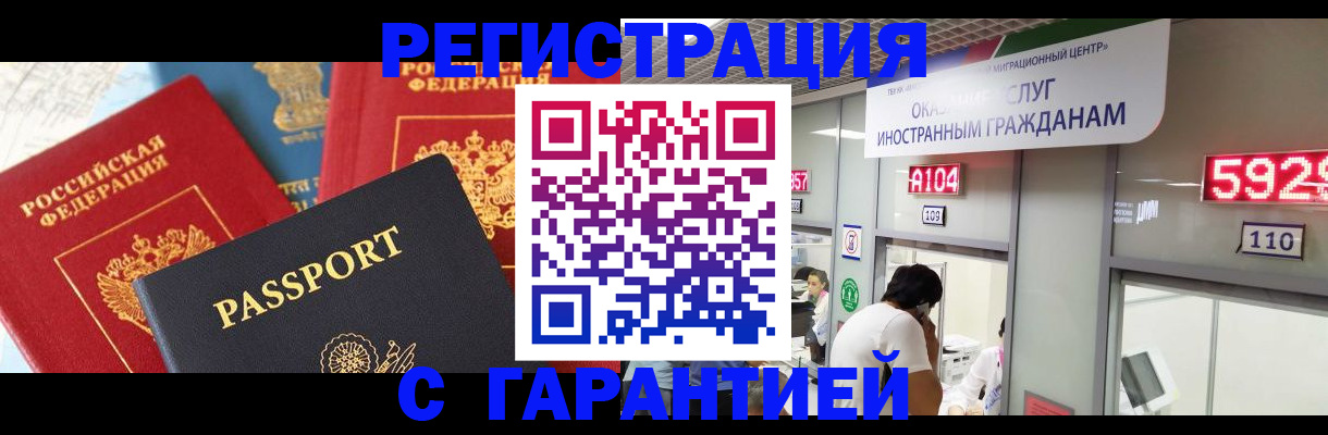 временная регистрация поиск в Баймаке